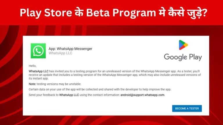 how to join beta program in play store