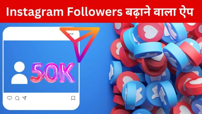 instagram followers badhane wala app