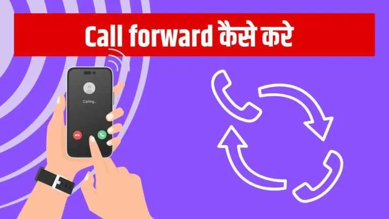 call forward kaise kare