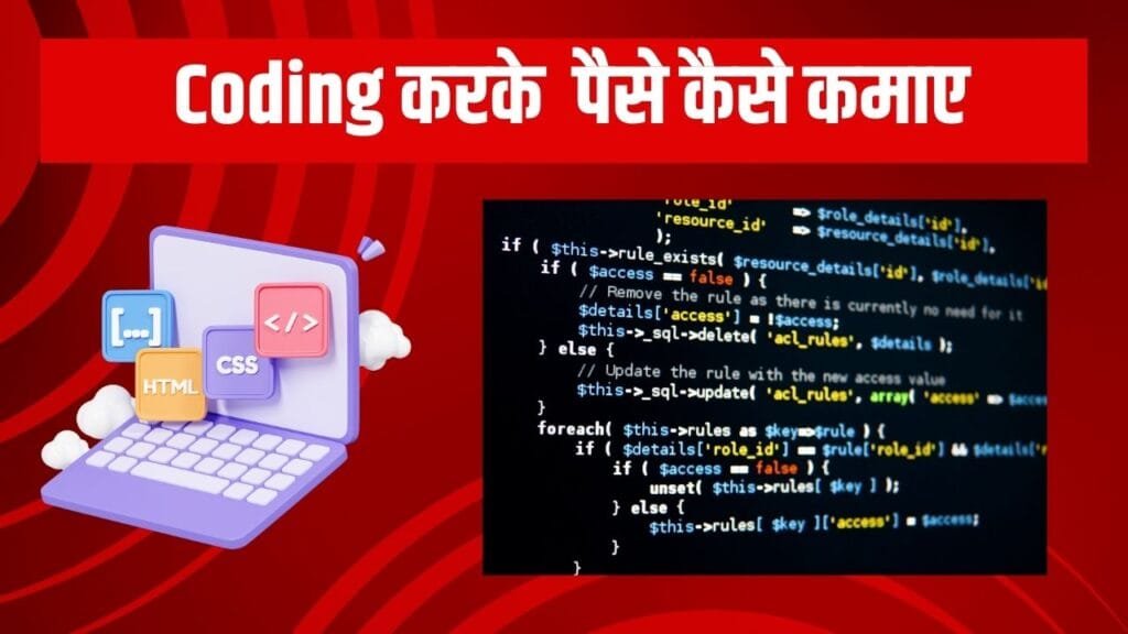 coding karke paisa kaise kamaye