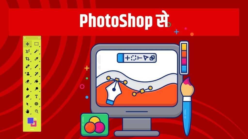 photoshop se paisa kaise kamaye