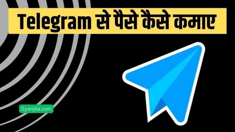 Telegram se paisa kaise kamaye