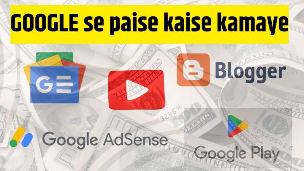 Google se Paise Kaise Kamaye