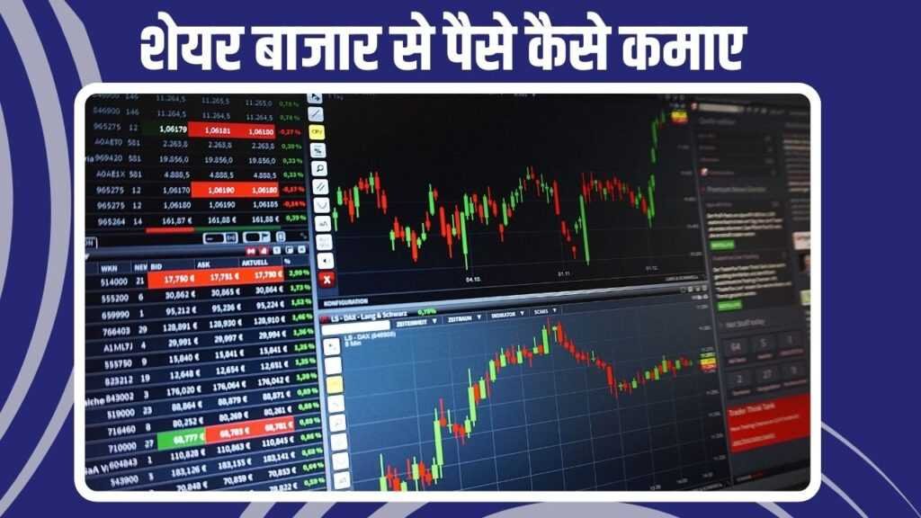 Share Market se Paisa Kaise Kamaye