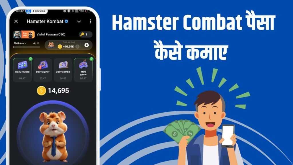 hamster Kombat se paisa kaise kamaye