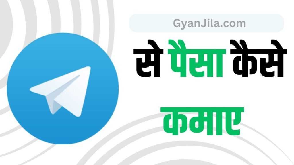 telegram se paise kaise kamaye