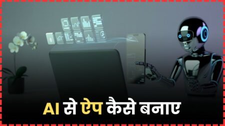 ai se app kaise banaye