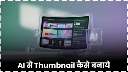 ai se thumbnail kaise banaye